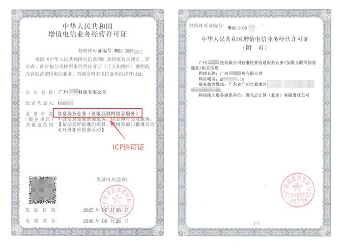 海口ICP许可证与EDI许可证办理指南｜增值电信业务双证申请条件及流程说明