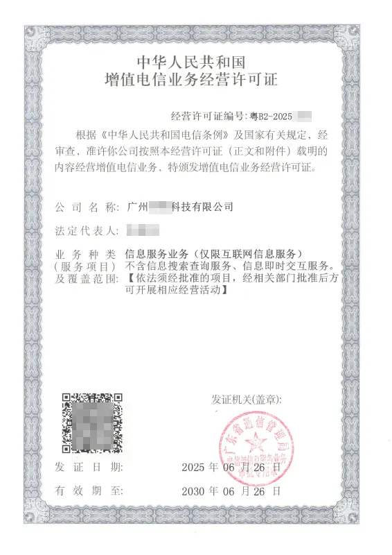 海口ICP许可证办理案例