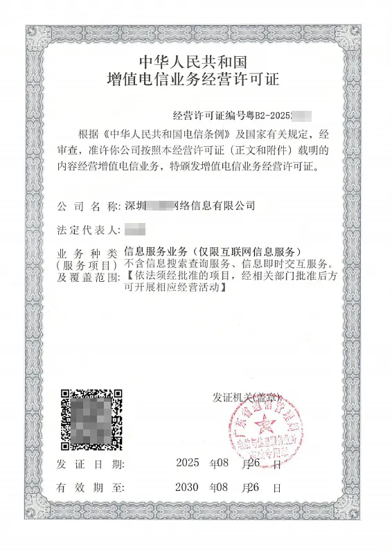 海口ICP许可证办理案例