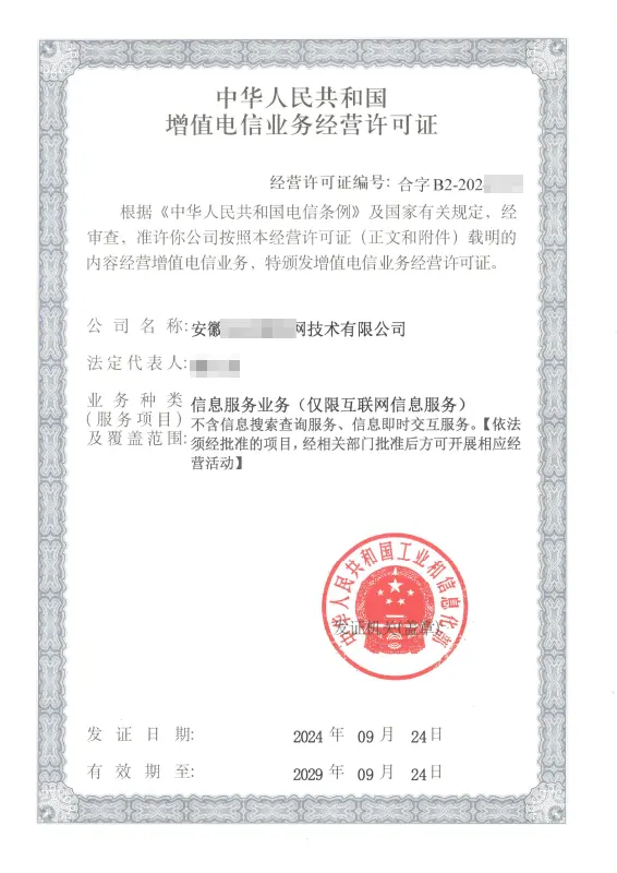 海口外资ICP许可证办理案例