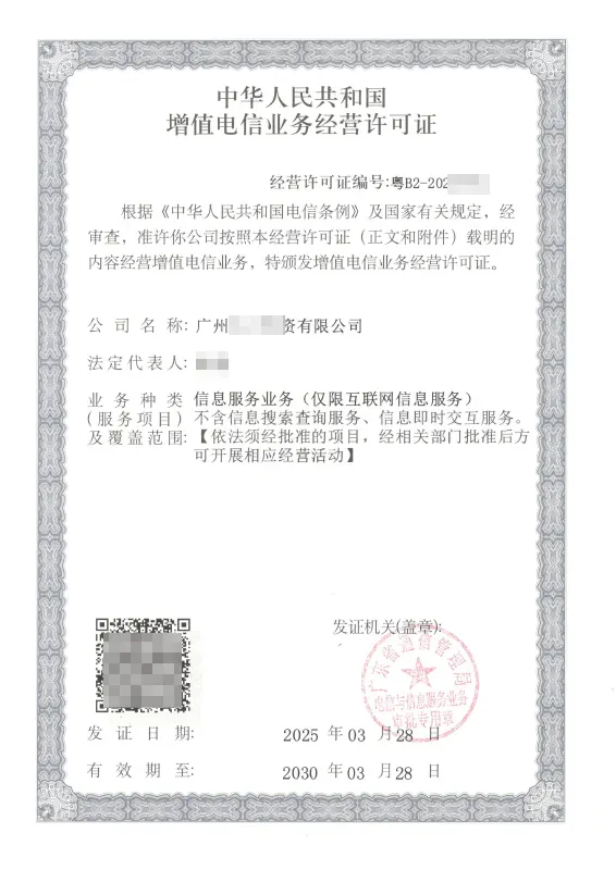 海口ICP许可证办理案例